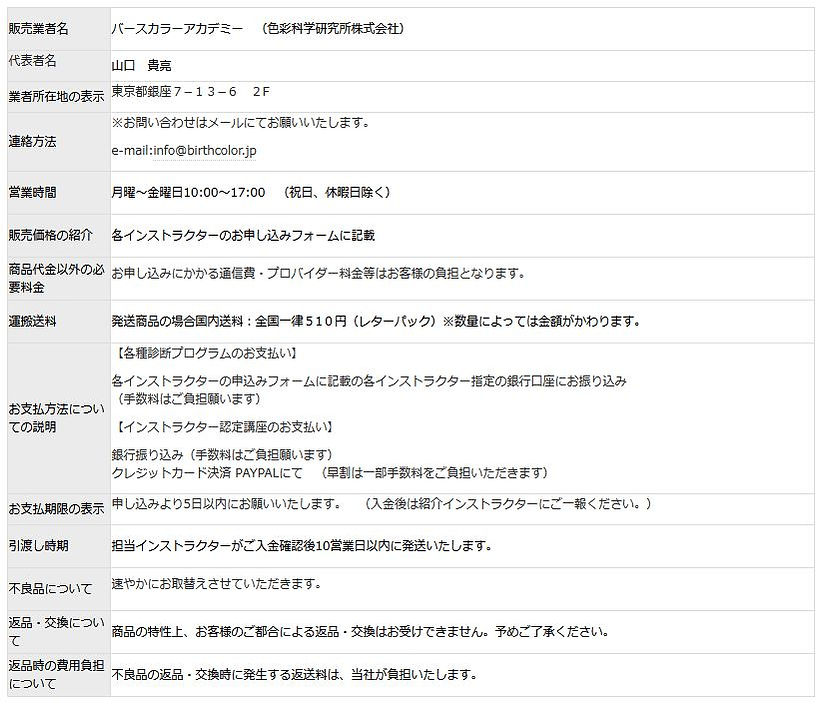 特定商取引表示.JPG