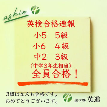 📣【英検 合格速報!】📣