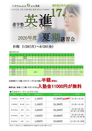 2026年度夏期講習会のご案内_page-0001.jpg