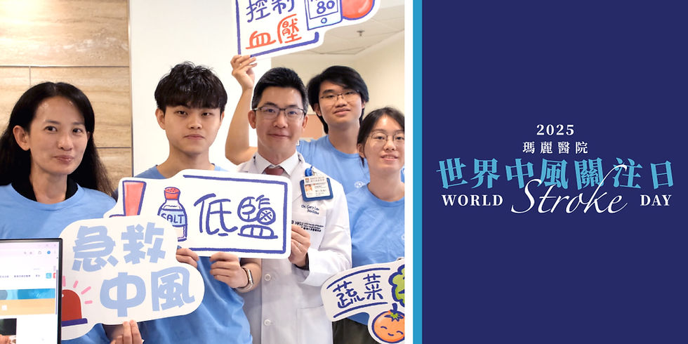 🎗️ World Stroke Day | Let’s Prevent Stroke Together! Queen Mary Hospital x HKU Stroke Jointly Shares Prevention Tips!