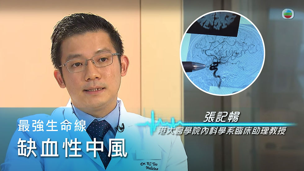 缺血性中風 | TVB 最強生命線