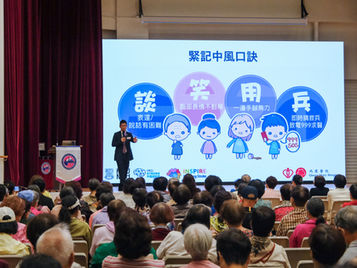 香港各界妇女联合协进会 x HKU Stroke丨中风的预防、管理及复康支援讲座完满结束🎉
