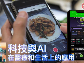 科技与AI在医疗和生活上的应用 | RTHK 香港故事:创科梦工场