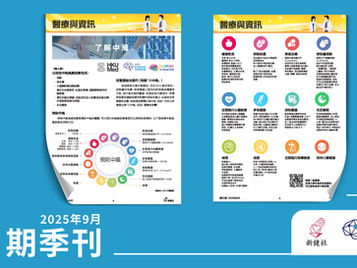 齐心协力，携手宣扬预防中风！感谢新健社与我们同行！🤝