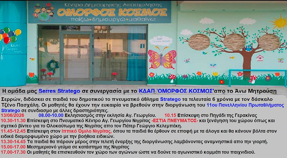 ΚΔΑΠ Όμορφος Κόσμος