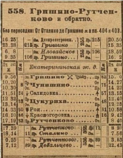 Пассажирское расписание - 1930/31: бонус от Андрея Уланова