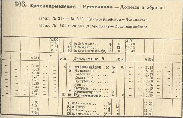 Пассажирское расписание-1962: бонус от Андрея Уланова