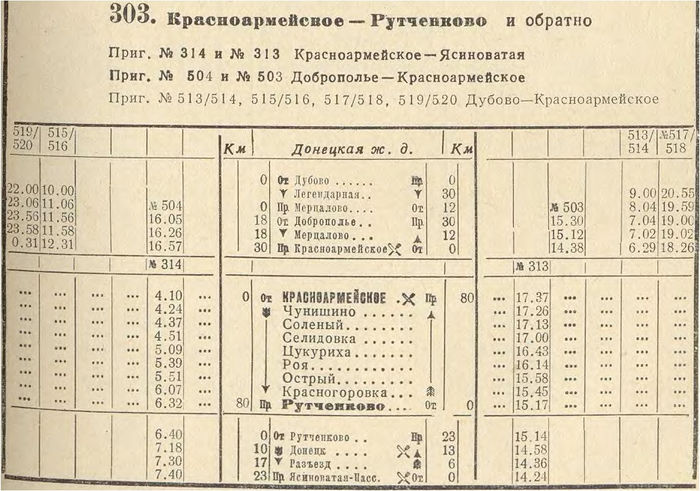 Пассажирское расписание-1963: бонус от Андрея Уланова