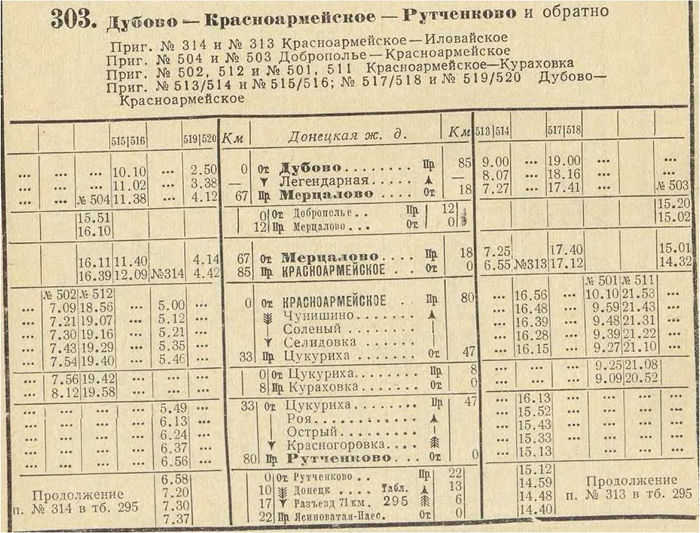 Пассажирское расписание-1965: бонус от Андрея Уланова