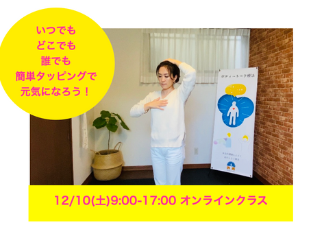 ボディートークでセルフケア！