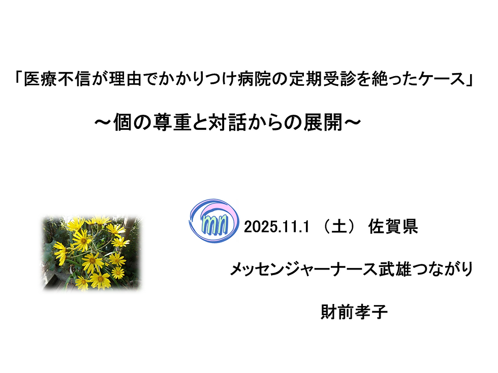 個の尊重と対話からの展開