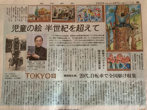 今朝は、東京新聞にも、大きく紹介されていました!