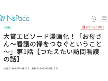 拡がるメッセンジャー力の輪