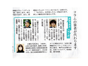 拡がるメッセンジャーナースの力