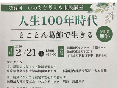 とことん生きることを一緒に考えませんか