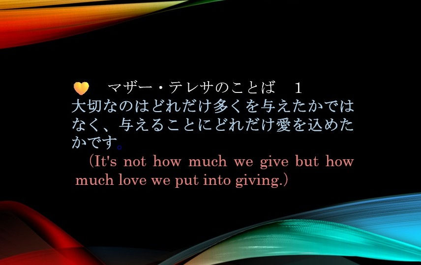 与えることにどれだけ愛を込めたのか