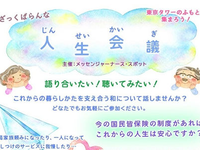 ざっくばらんな人生会議のお知らせ