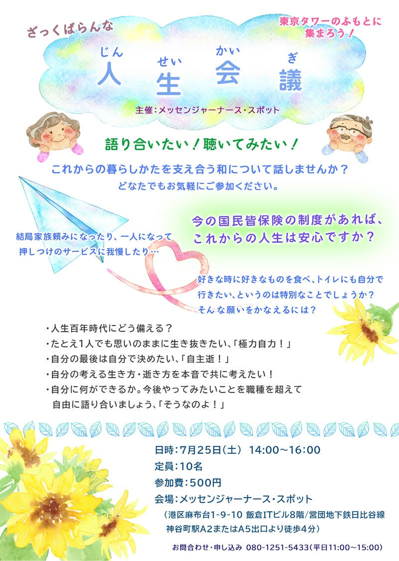 ざっくばらんな人生会議
