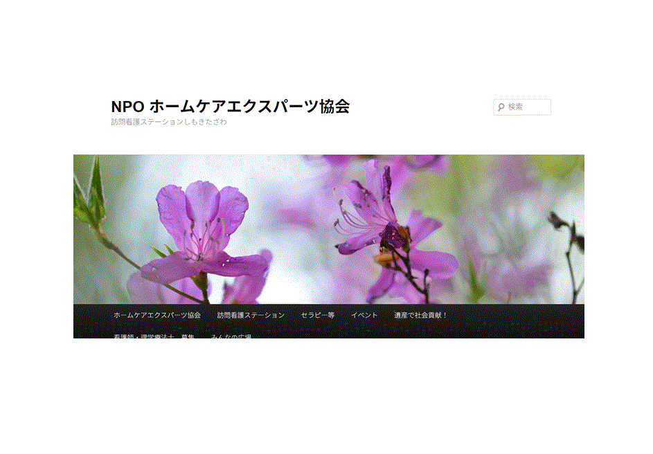 NPO に拘った酒井医師のケア論