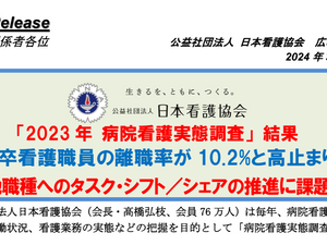 新卒看護職員の離職率は10.2%