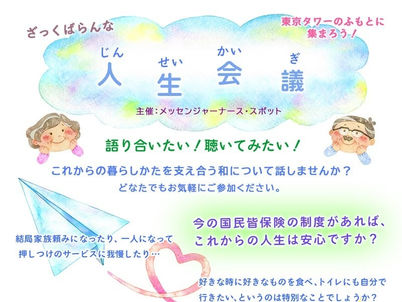 「ざっくばらんな人生会議」開催