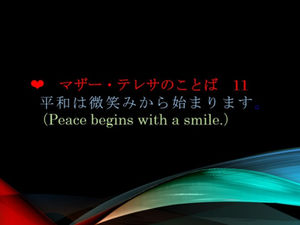 平和は微笑みから始まります