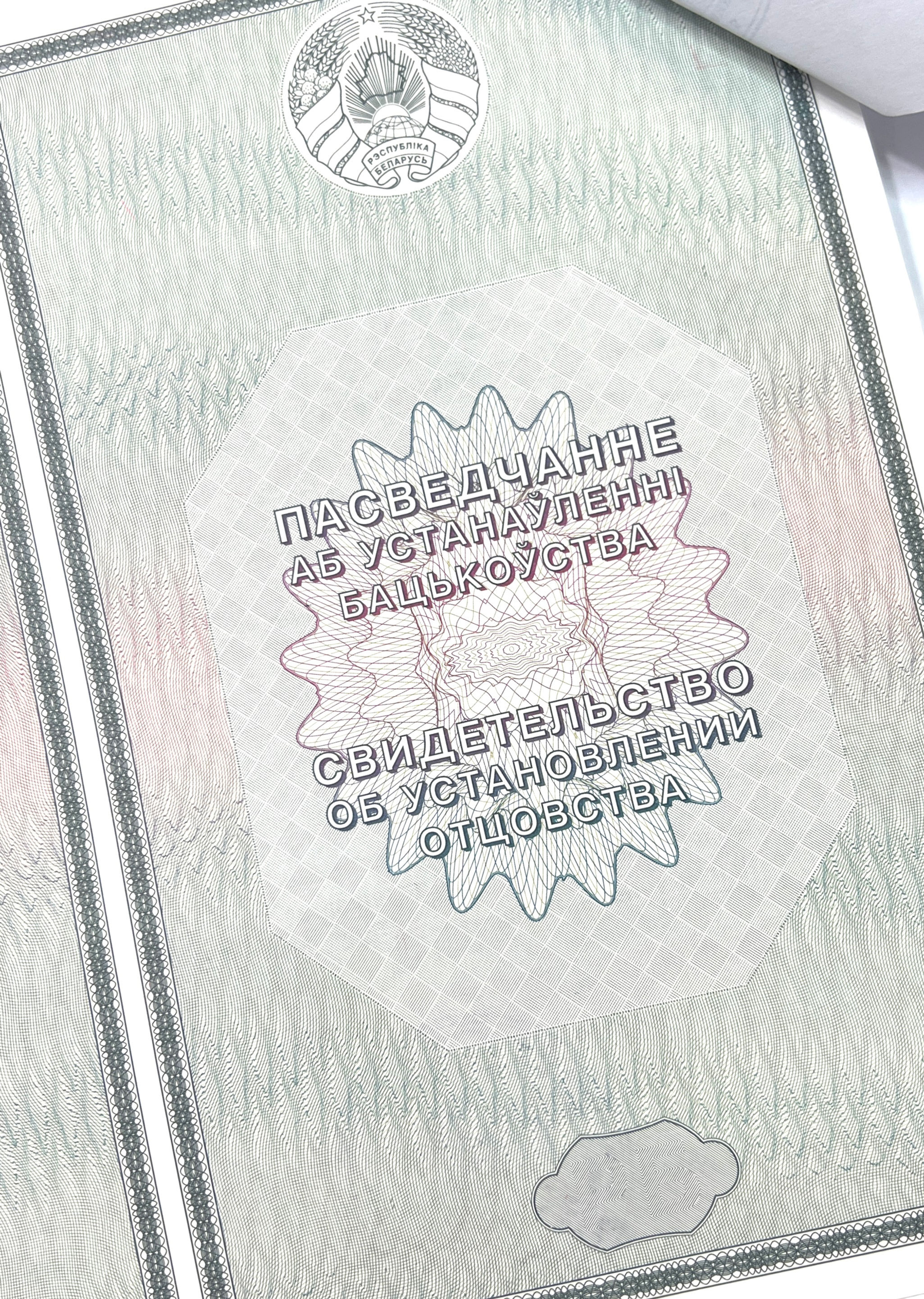 Vaterschaftsanerkennung Belarus