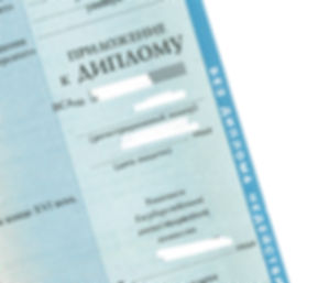 Anlage zum Diplom (bis 2013) Russland