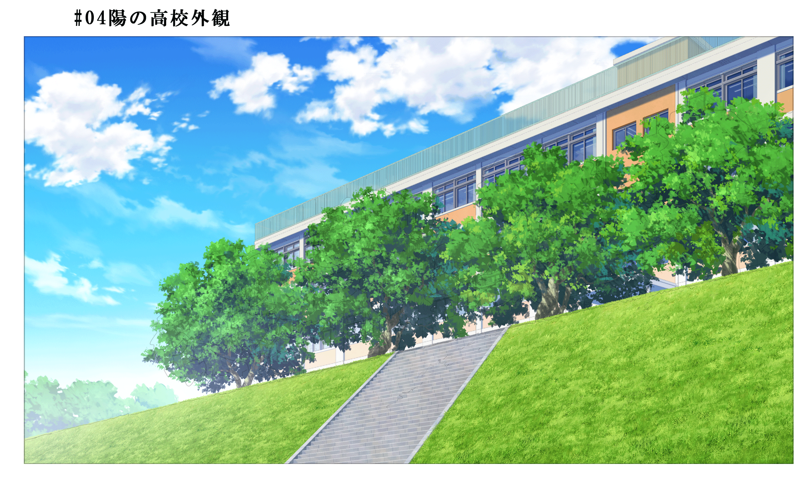 #04_陽の高校外観