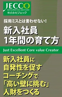 輝く新入社員特集 jecc kodojin