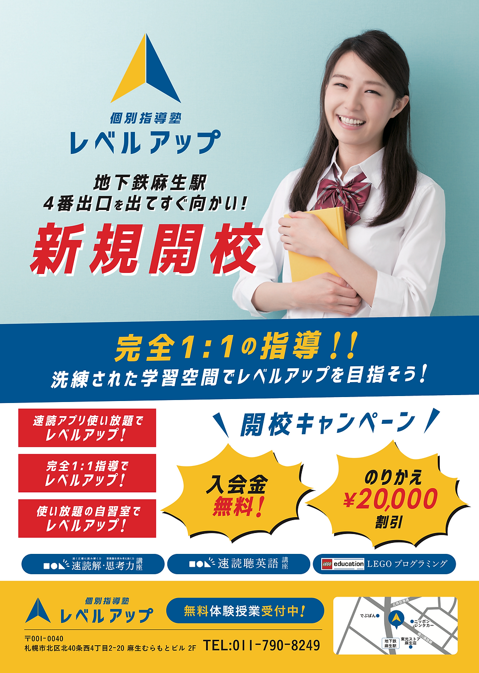 レベルアップ様_新規開校フライヤー（地下鉄用）のコピー.png
