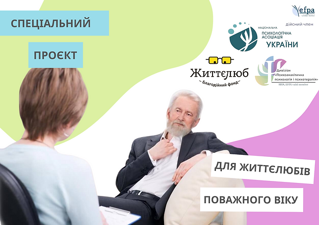 психологічна допомога (2).png