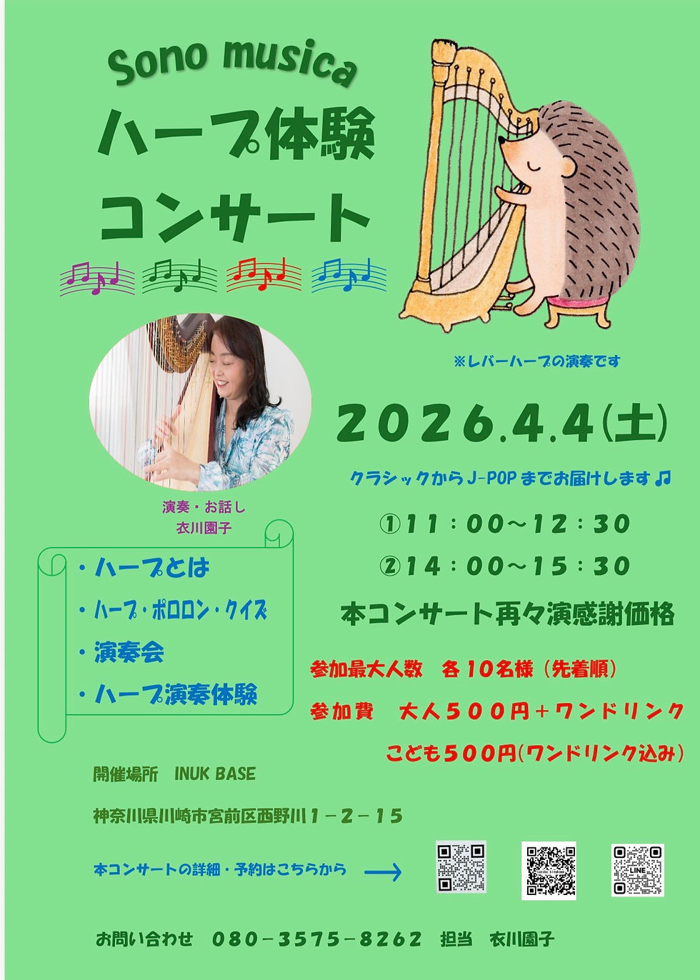 体験コンサート開催します!