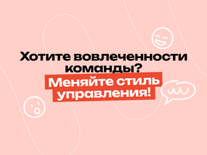 Новые стили управления удаленных команд