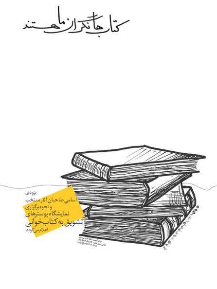1400-05-12-ketab-o-ketabkhani-poster-2.jpg