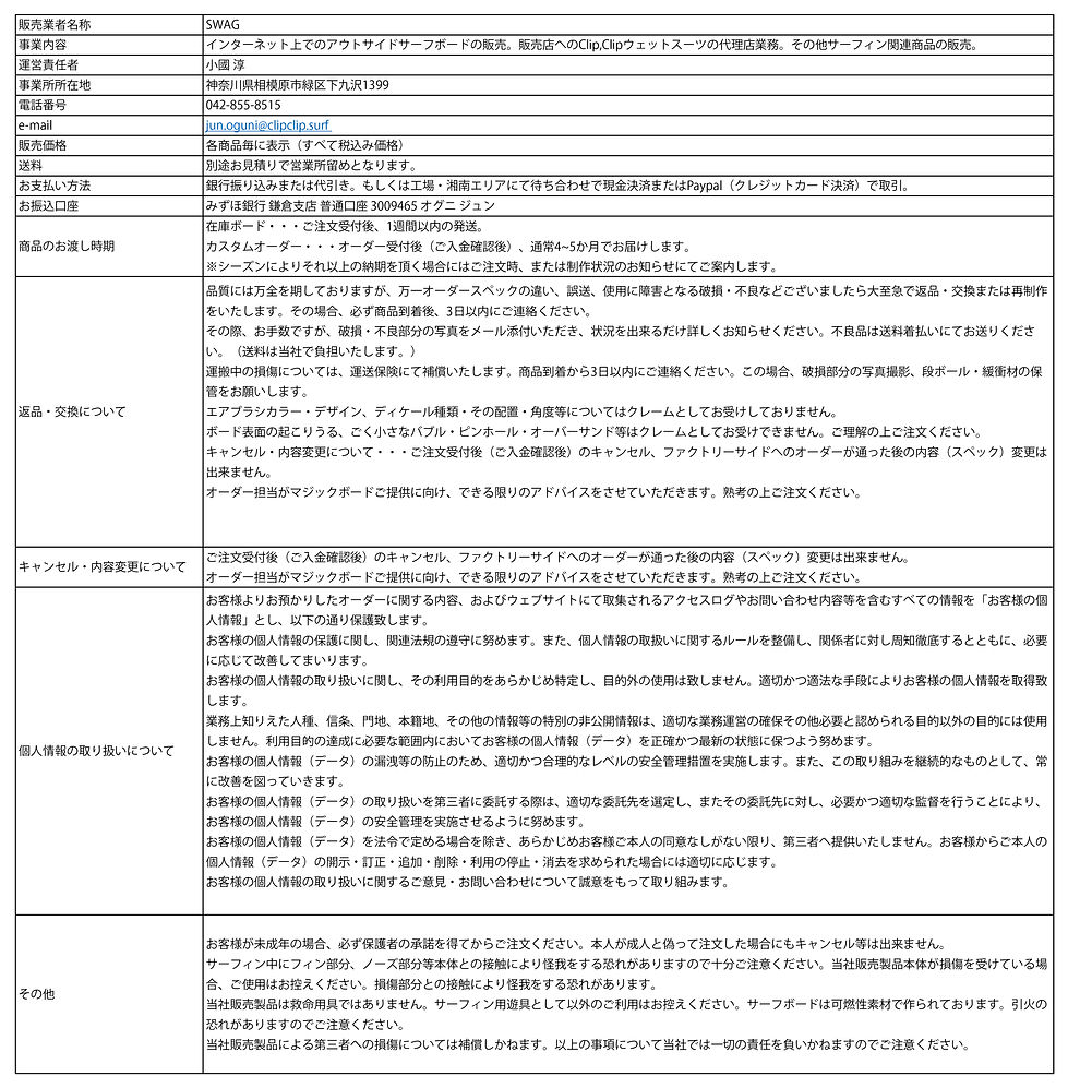 特定商法取引法に基づく表記-01.jpg