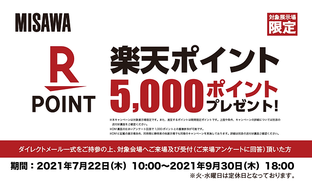 楽天ポイント7 9月 ミサワホーム神奈川支社 楽天ポイント7 9月 ミサワホーム神奈川支社
