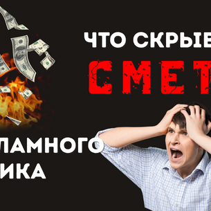 Сколько стоит рекламный ролик для ТВ? Ответ в смете