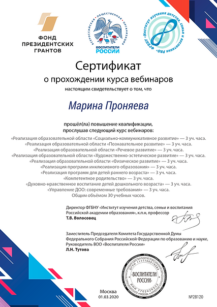 сертификат курсы.png