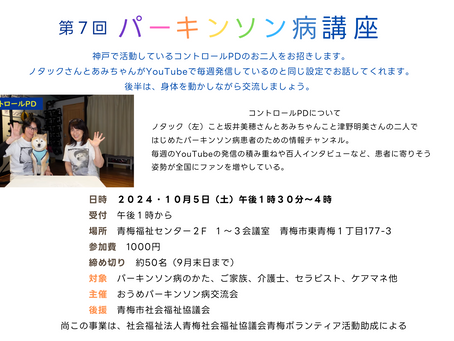 青梅パーキンソン病講座