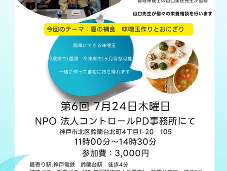 パーキンソン病クッキング