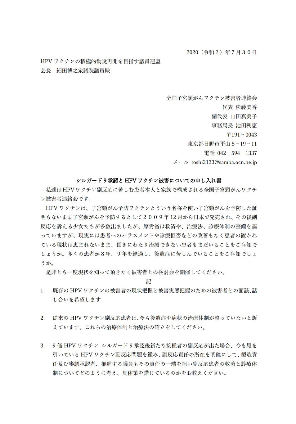 議員連盟に申し入れ2020.7.30PDF写真.jpg