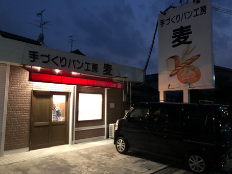奈良県 手づくりパン工房 麦様 店舗改装工事完了いたしました。
