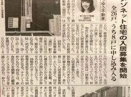 【メディア情報】全国賃貸住宅新聞にゆうゆう不動産管理物件~ブルーマリヌ~が掲載されました!!(^^♪🌸~ゆうゆう不動産メディア情報~