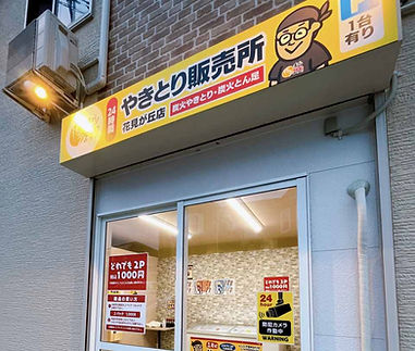 あらい福津店|ゆうゆう不動産仲介店|福津テナント物件|福岡テナント物件|一番どり居食屋あらい福津店 (1).jpg