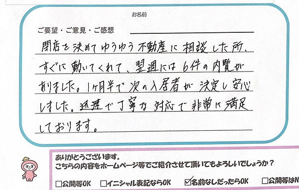 ゆうゆう不動産|中央区高砂|福岡テナント|ゆうゆう不動産お客様の声|福岡居抜き物件 (3).jpg