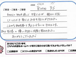 【福岡市中央区薬院にBistro JiJiさんがOPENします🍷】はじめてのテナント物件探しと素敵なご縁に感謝です🌸~ゆうゆう不動産お客様の声~