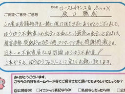 ゆうゆうファミリーって言ってもらえて🤗嬉しいです٩(。˃ ᵕ ˂ )و💕~ゆうゆう不動産お客様の声~