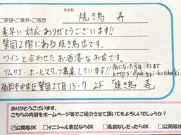 福岡市中央区警固にワイン🍷に合う焼き鳥 寿さんがオープンします~ゆうゆう不動産お客様の声~