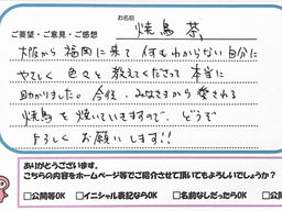 福岡市博多区住吉に焼鳥茶(ちゃ)さんがオープンします~ゆうゆう不動産お客様の声~